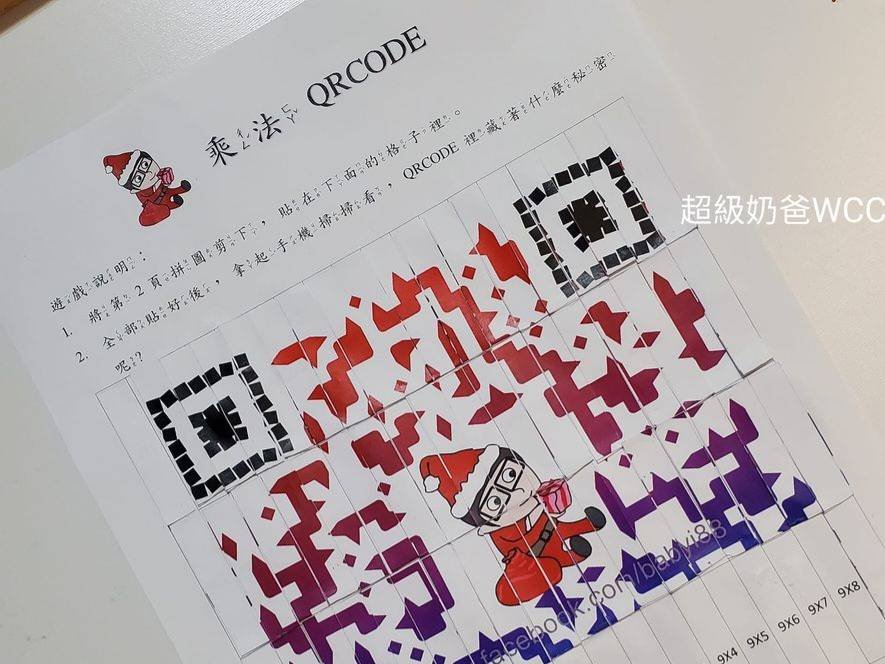QRCODE乘法拼貼