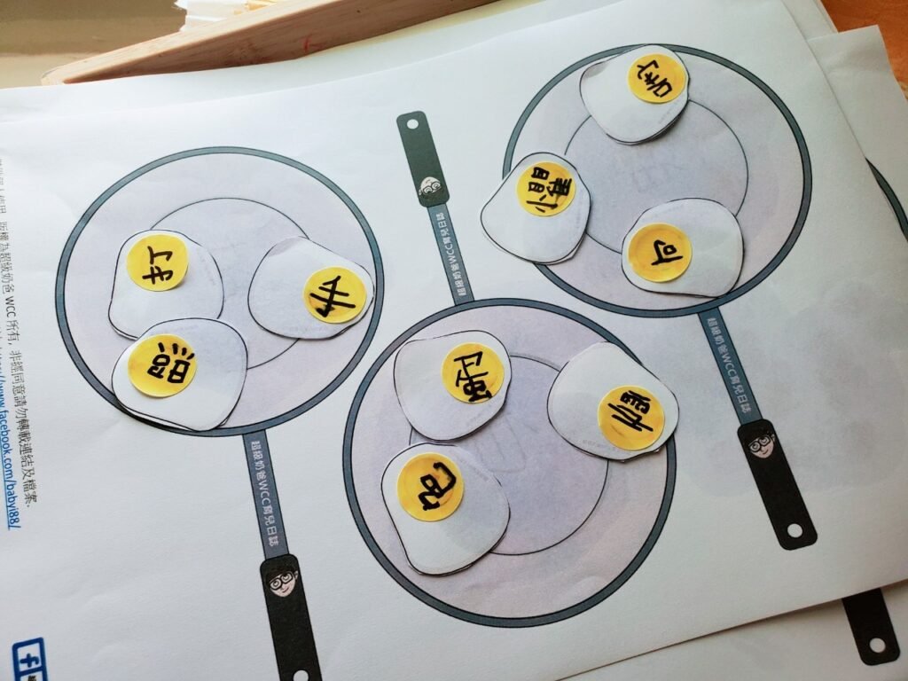 煎蛋形近字遊戲