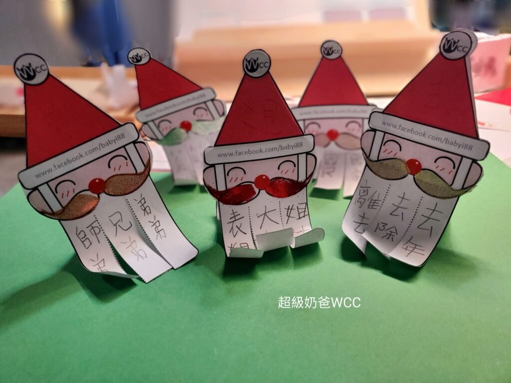 形近字聖誕老公公