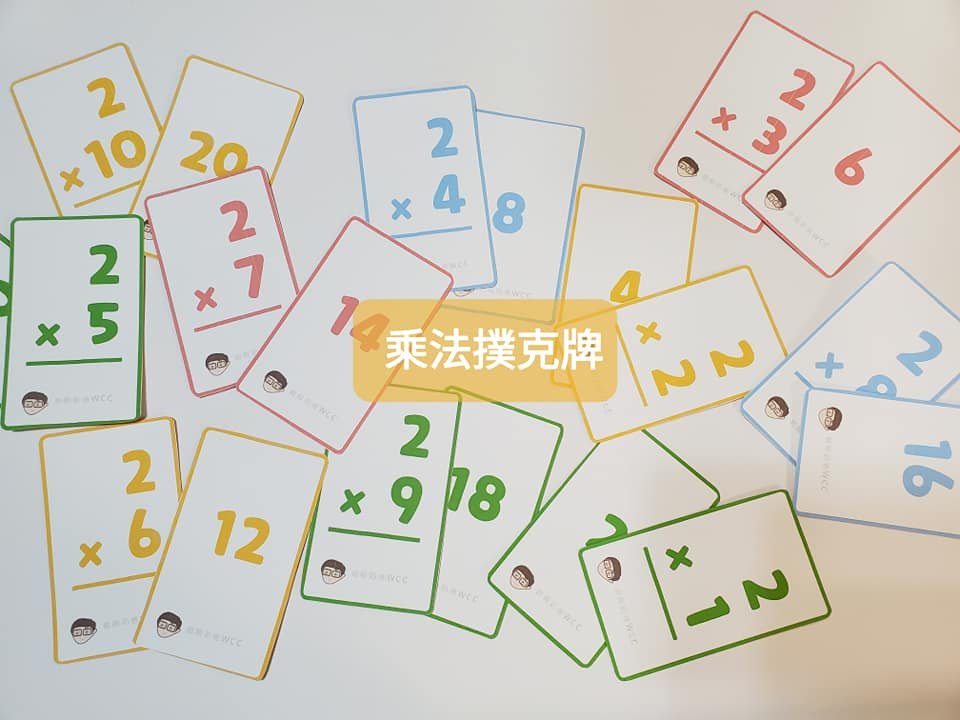 乘法撲克牌
