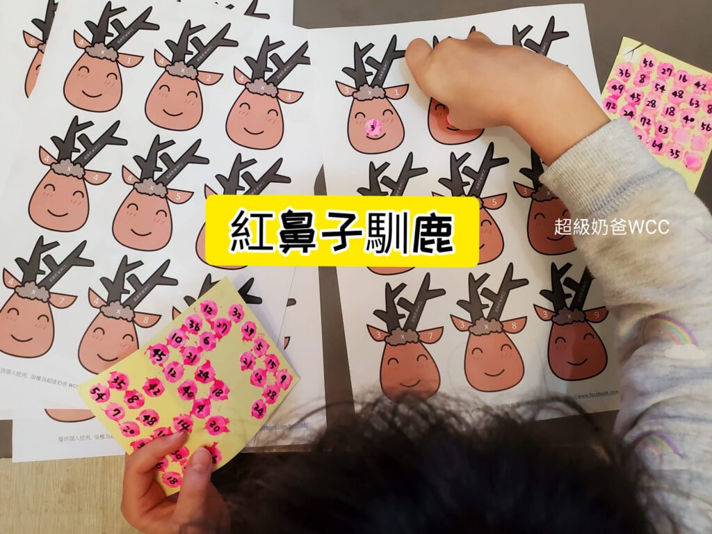 紅鼻子馴鹿(夜光乘法)