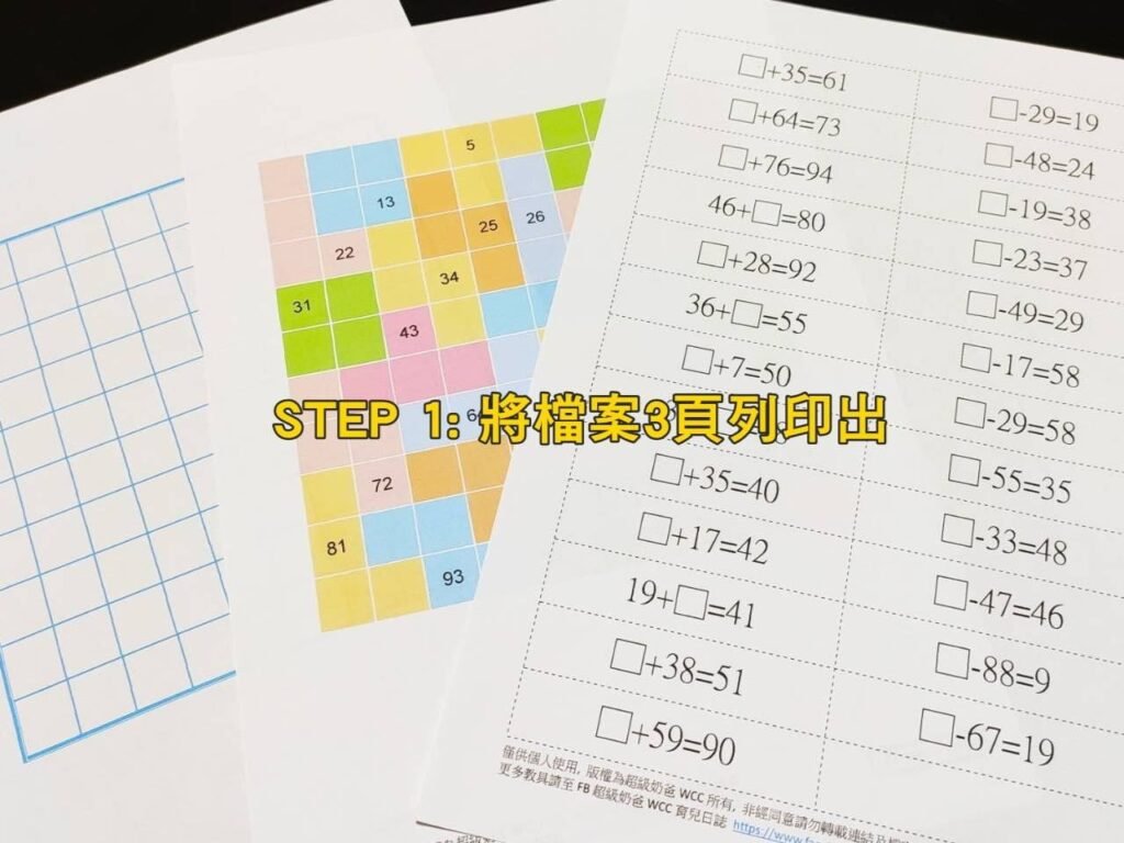 進位退位驗算X俄羅斯方塊