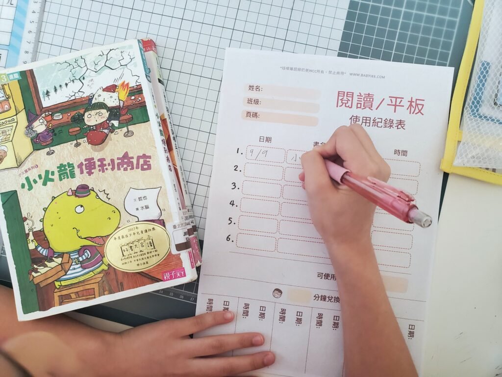 閱讀/平板使用紀錄表