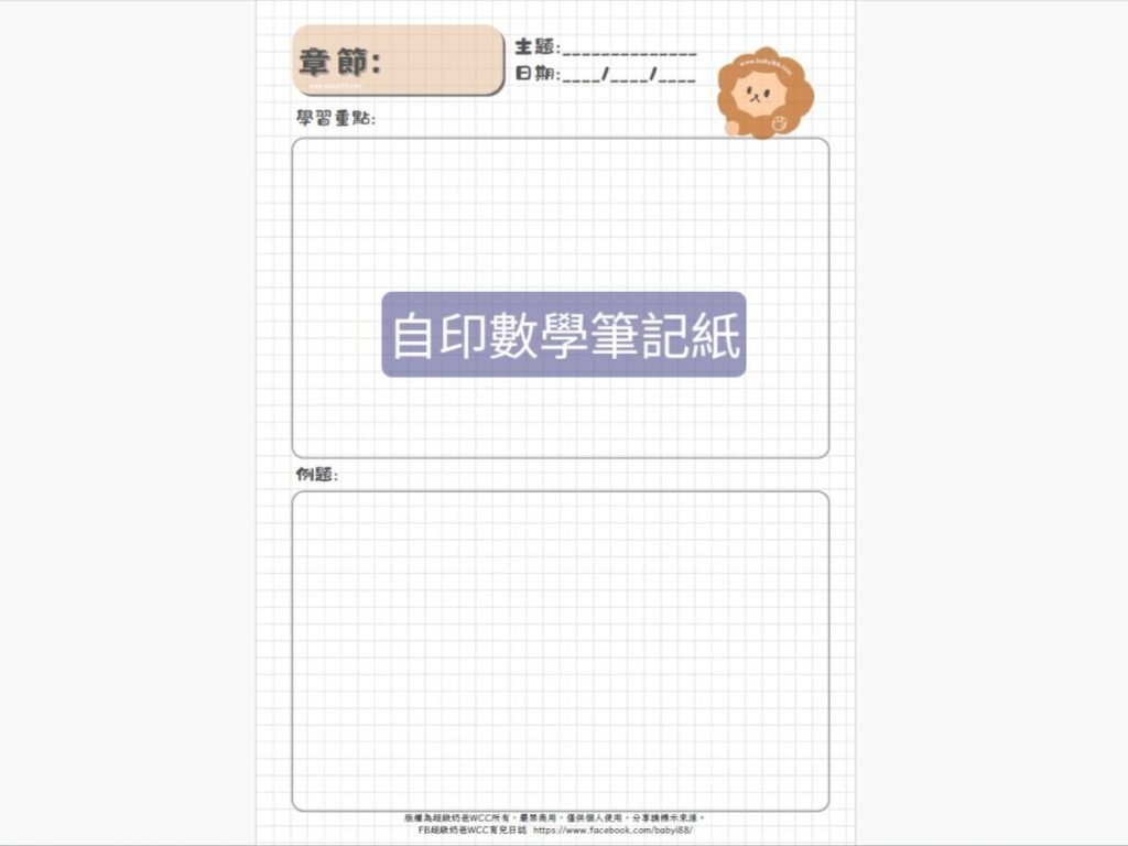 數學筆記紙 (國中)