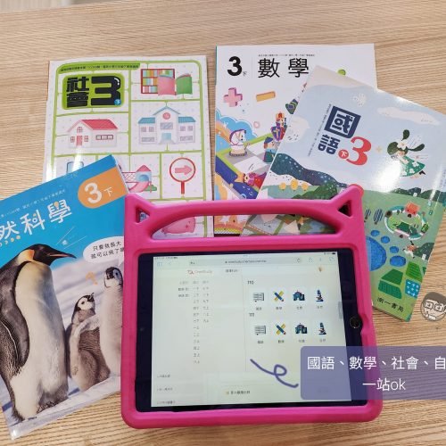 台灣國中小學學習整合平台【OneStudy】